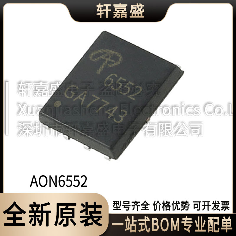 AON6552 封装DFN5x6-8L N沟道场效应MOS管 丝印6552 全新AOS现货