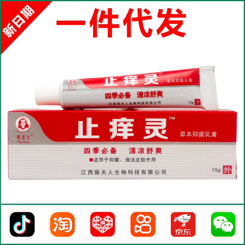 Pei Laotai Zhiyangling Cream Genuine Zhiyangling Skin Anti-Itch Ointment 1567 Pei Laotai Zhiyangling Cream Genuine Zhiyangling Skin Anti-Itch Ointment 1567