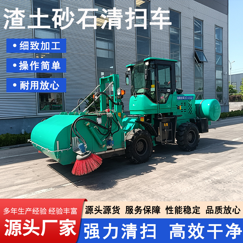 滑移铲车改扫地车渣土沙石隧道砂厂料厂搅拌站工程工地煤场清扫车