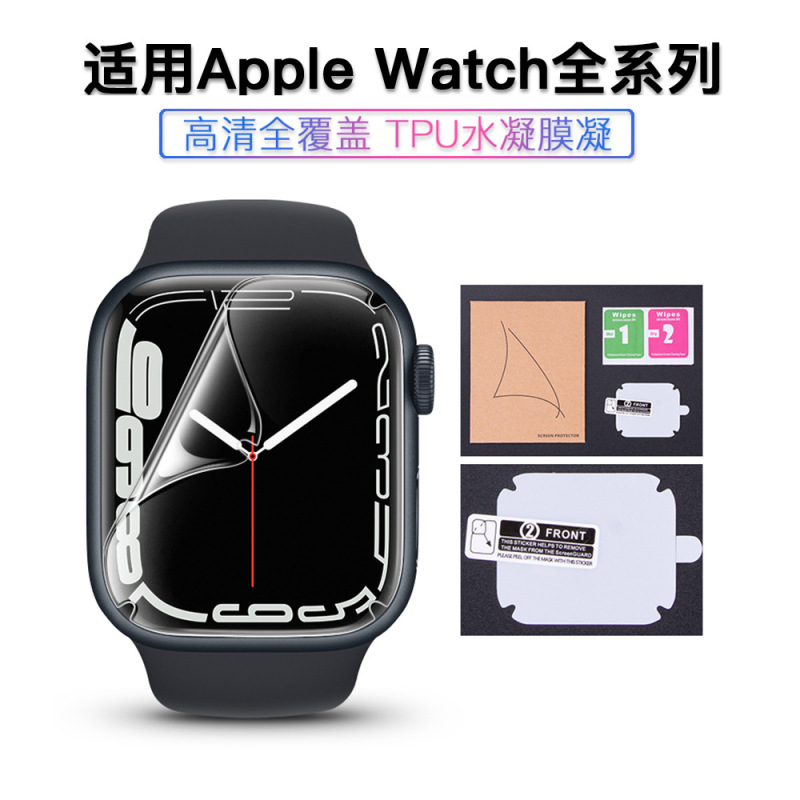 For Apple watch HD full screen protection water gel film Apple iwatch7 watch protective film spot