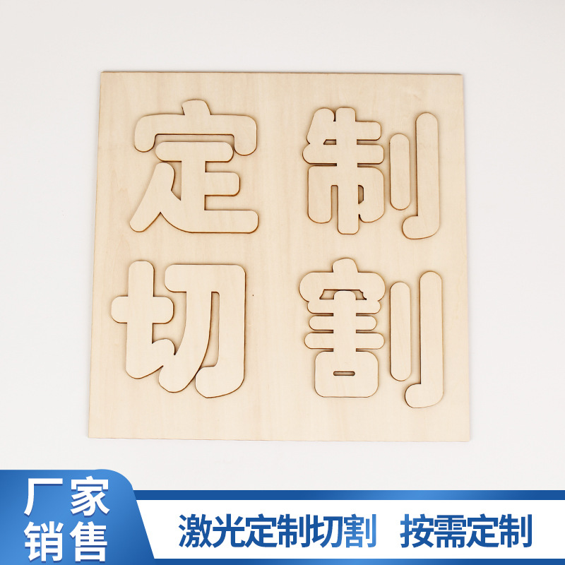 木制模型定制密度板激光雕刻切割加工烧打板制作航模diy建筑设计