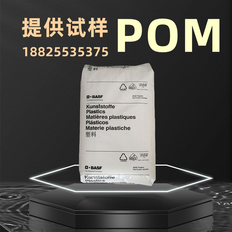 POM德国巴斯夫S2320 N2640Z4 N2200G5轴承注塑级阻燃级耐磨塑胶原