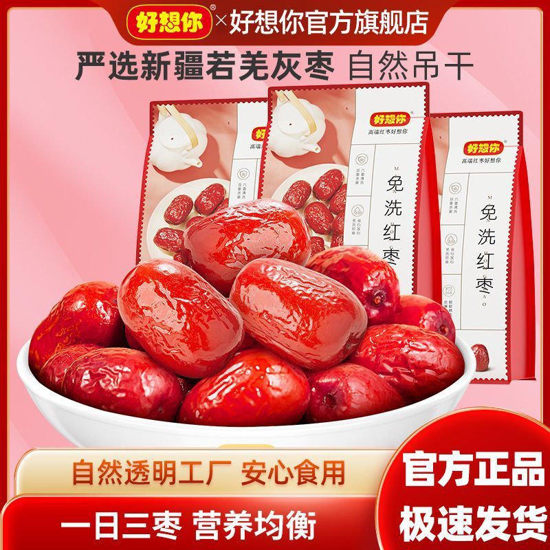 あなたは赤いナツメ418g新疆の特産の灰色ナツメを洗っていないと思います。|undefined