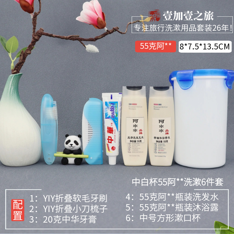 标图中白杯55阿品牌洗漱6件套.png