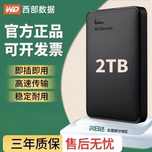 WD西部数据新元素2.5寸移动硬盘2T 4T 1TB电脑适用西部WDBUZG5000