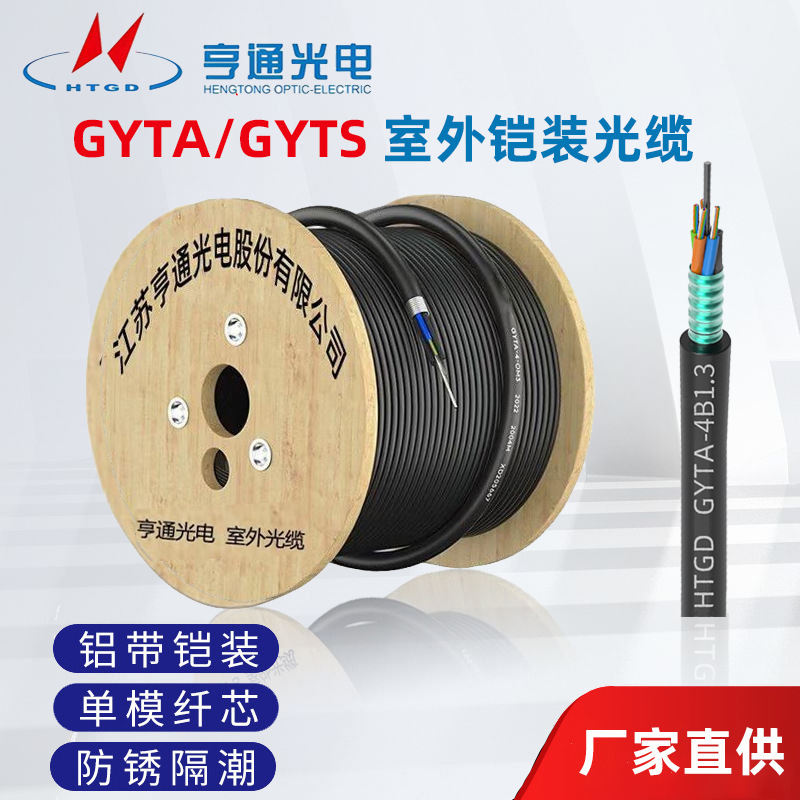 Jiangsu Hengtong Gyta/Ts Outdoor Single-Mode Armored Optical Cable 4/6/8/12/16/24/48 Core Fiber Optic Cable Factory Jiangsu Hengtong Gyta/Ts Outdoor Single-Mode Armored Optical Cable 4/6/8/12/16/24/48 Core Fiber Optic Cable Factory