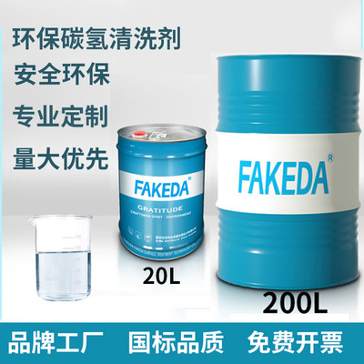 environmental protection Hydrocarbon Cleaning agent Ultrasonic wave Quick-drying Metal Oil pollution Cleaning agent Ultrasonic Cleaner