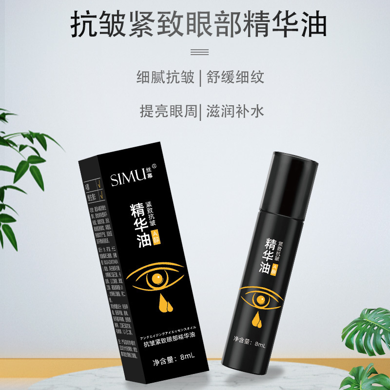 Silk Screen Eye Essence Oil Official Flagship Store Anti-wrinkle Eye Cream Anti-wrinkle Tight Eye Bags Dark Circles Eye Essence
