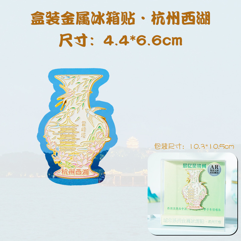 杭州都市 AR 金属冷蔵庫マグネット西湖断橋残雪三潭月印林陰寺観光文化創造記念品|undefined