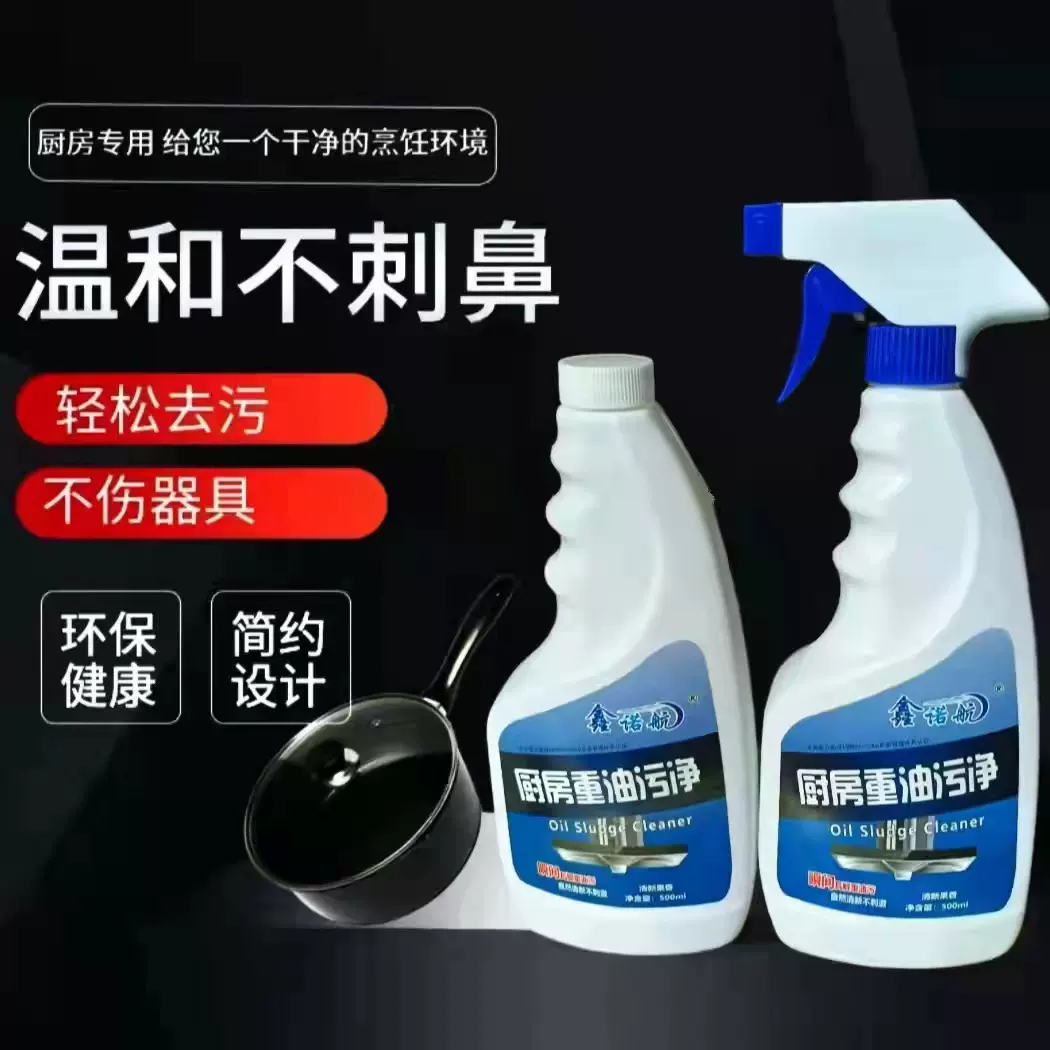 厨房重油污清洗剂抽油烟机去污剂多功能喷雾清洁剂家用油烟净