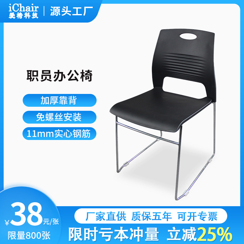 Office stool office training chair simple plastic solid steel conference chair arch chair meeting room training chair