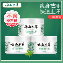 成人男士女士婴儿爽身粉140g/盒 粉扑通用止痒清爽止汗祛痱痱子粉