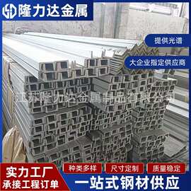 201不锈钢槽钢不锈钢型材 非标建筑幕墙用H型热轧U型钢无锡现货