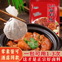 太太家宴五香卤料包炖料包厨房调味料家庭红烧肉五香炖排骨调料包