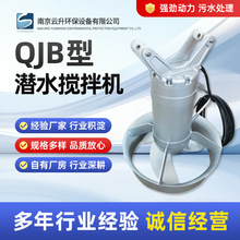 QJB型搅拌器 潜水搅拌 污水处理 推流器 防颗粒沉淀积絮 处理设备