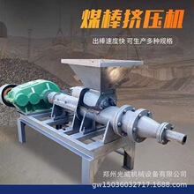 厂家直供煤棒挤压机 炭粉煤粉制棒设备 烧烤碳棒挤压成型机