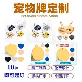 不锈钢狗牌定制刻字防丢金属空白猫牌圆牌宠物名牌吊牌定做