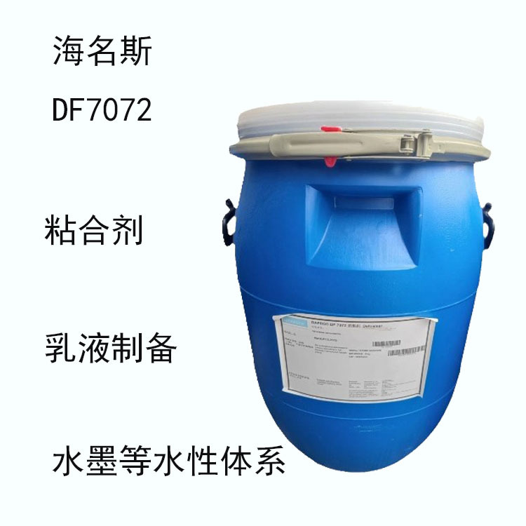 海名斯DF7072  水性消泡剂df7072  疏水二氧化硅 粘合剂 乳液制备
