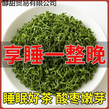 泰山酸枣芽茶新货嫩芽手工炒制酸枣芽茶好睡眠2025无老叶
