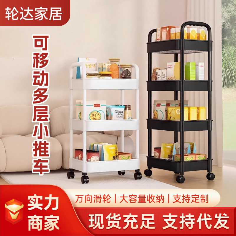 Household Living Room Trolley Storage Rack Multi-Functional Removable Multi-Layer Snack Storage Floor-Standing Layered Storage Cart