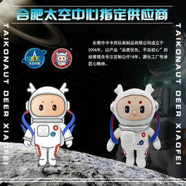 宇宙太空人玩具定 做宇航员人物ip吉祥物公仔宇宙限定玩偶定 制
