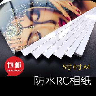 RC相纸A4高光绒面照片纸5寸6寸7寸双面防水像纸240克260g相纸批发-阿里巴巴