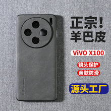 ViVO手机壳批发X100全包防摔适用X100pro简约轻奢羊巴皮保护套新