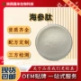 低聚水溶性原料提取物海参肽