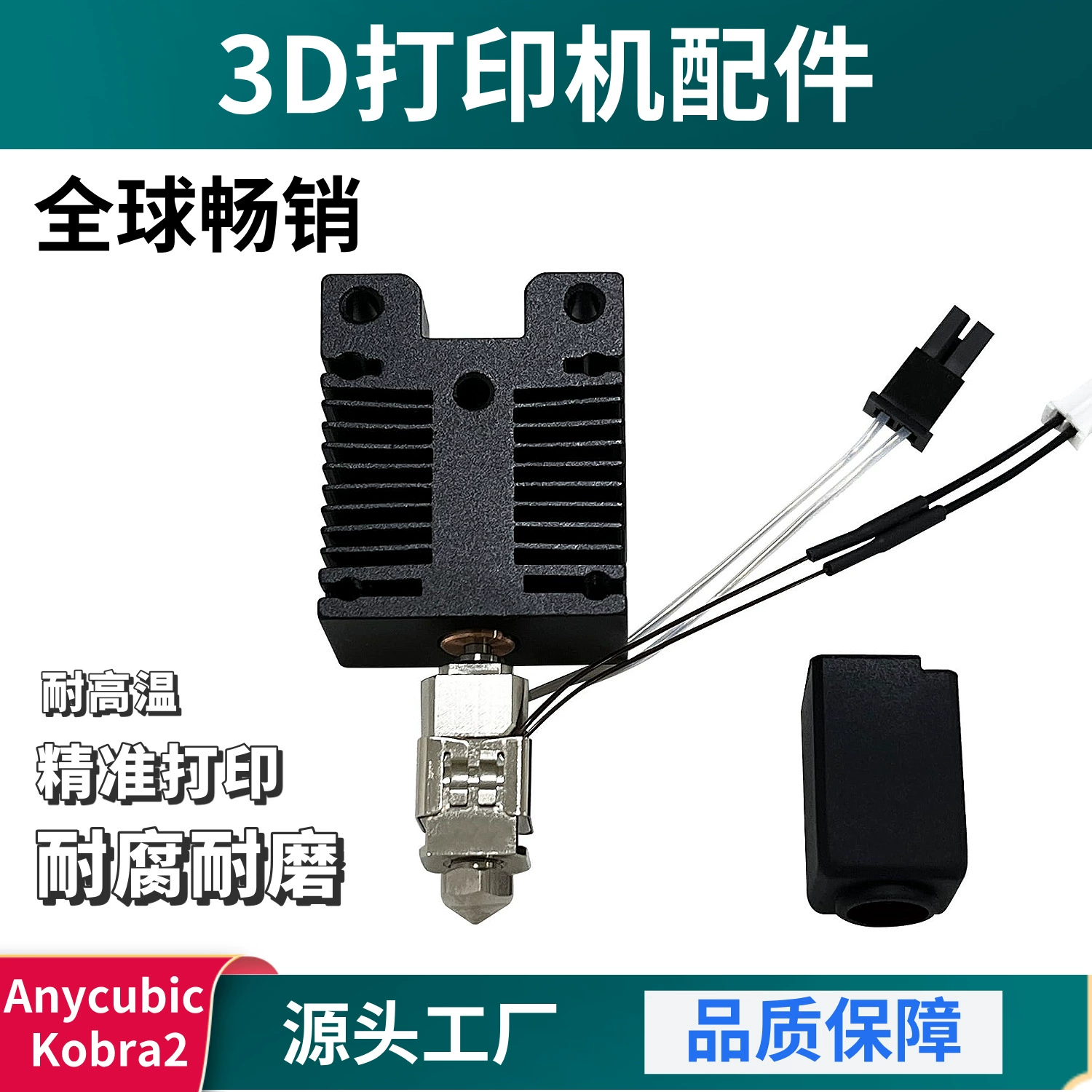Аксессуары для 3D-принтера Anycubic Kobra2 Экструзионная головка устойчивая к высоким температурам новый модернизированный керамический горячий конец комплект