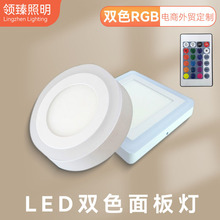 明装圆形方形双色面板灯壁控分段变光三色面板灯筒灯天花灯批发