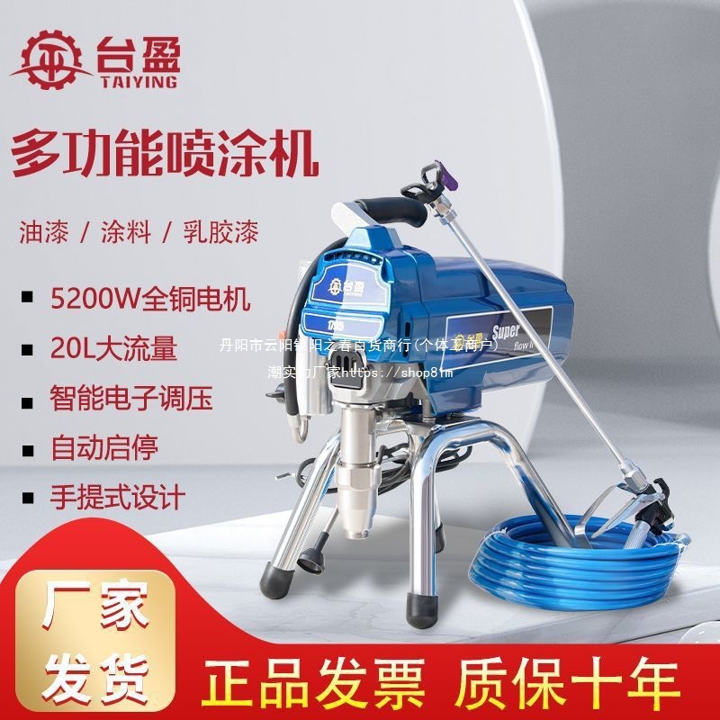 台盈电动高压无气喷涂机乳胶漆油漆涂料小型手提喷漆机全自垒德株