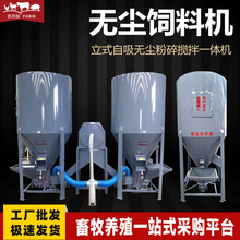 伏尔加家用300/500/1000KG无尘立式饲料搅拌机粉碎一体机养殖设备