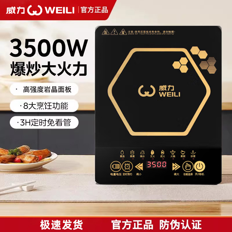 （闪购专供）威力电磁炉3500W大功率多功能防水智能火锅炉灶家用