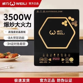 （闪购专供）威力电磁炉3500W大功率多功能防水智能火锅炉灶家用