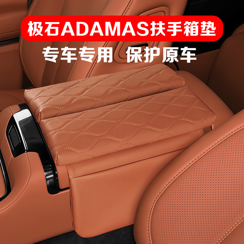 Suitable for Jishi Adamas Armrest Box Protection Pad, Special Central Armrest Cover, Heightening Pad, Leather Protective Cover