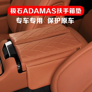 Suitable for Jishi Adamas Armrest Box Protection Pad, Special Central Armrest Cover, Heightening Pad, Leather Protective Cover