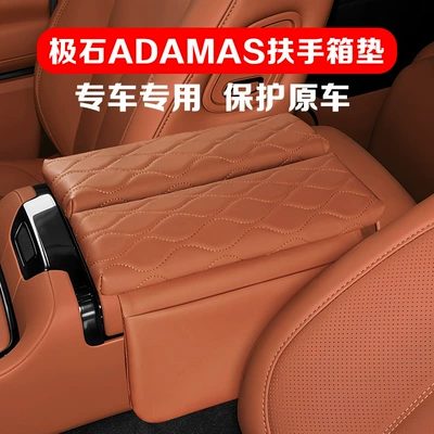 Suitable for Jishi Adamas Armrest Box Protection Pad, Special Central Armrest Cover, Heightening Pad, Leather Protective Cover
