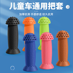 Children's bicycle handlebar cover stroller scooter balance car child rubber vice handle handle grip odorless comfortable handlebar