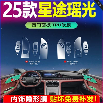 25 Types of Interior Film for Car interior film - 25-yao-guang-cdm-four-door-panel-tpu