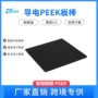 导电黑色碳纤peek棒