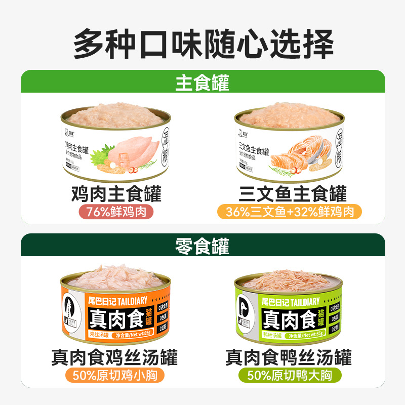 Whole box wholesale of canned cat food cans, snack cans, cat snacks, soup stock, hydrating salmon, full price cat wet food