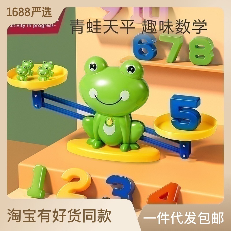 青蛙天平儿童益智早教玩具3-6岁4创意数学平衡跷跷板小学生幼儿园
