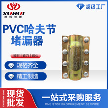 哈夫节管道抢修节维修补漏器PVC管道对夹式直管自来水管道抢修节