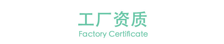 工厂资质.jpg