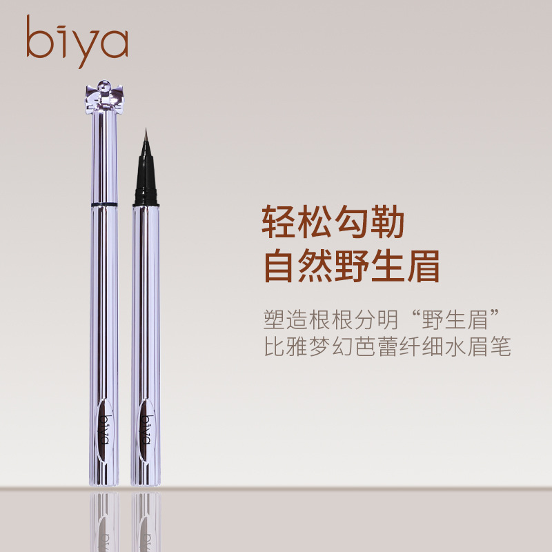 Biya Liquid Eyebrow Pencil with Ultra-Fine Tip, Waterproof, Sweat-Resistant, Long-Lasting, Beginner-Friendly, Natural Look, Easy to Use, Creates Distinct Strokes