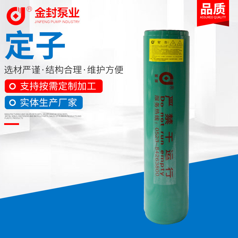 耐驰定子莫诺螺杆泵橡胶定子西派克螺杆泵配件 型号全材质齐全