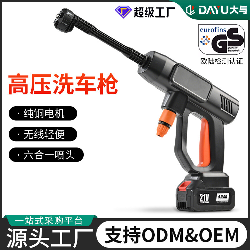 Customized High-Pressure Wireless Car Washer Portable Cleaning Machine Garden Watering Pump Car Wash Water Gun Private Model High Power