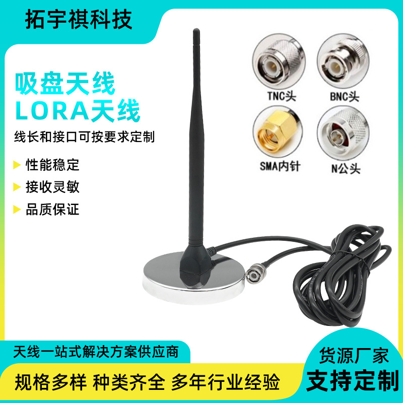 4G车载大吸盘全网通高增益天线lora数传NB天线86/8915物联网天线