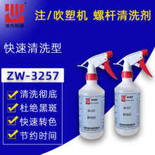 注塑机螺杆清洗剂正品zw-3257炮筒清洗料挤出机吹塑机清除黑点换