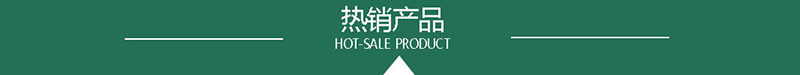 熱銷產品.jpg